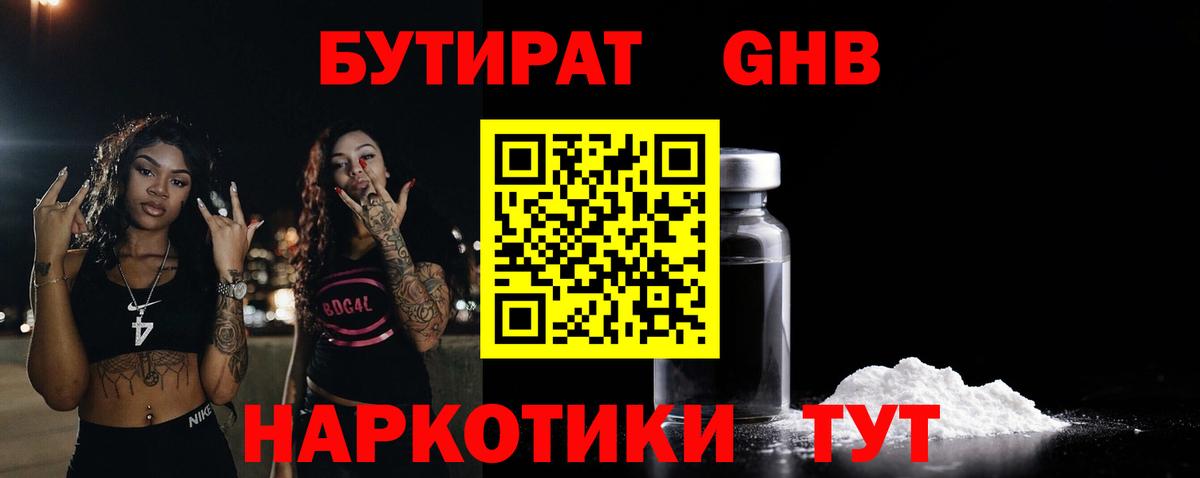 БУТИРАТ 1.4BDO Щёлково
