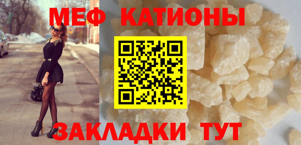 Мефедрон кристаллы Щёлково