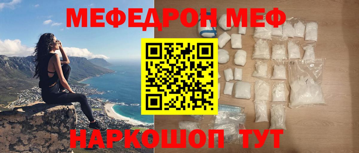 МЯУ-МЯУ мука  МЕФ  Вход с VPN  Щёлково  Мефедрон кристаллы 