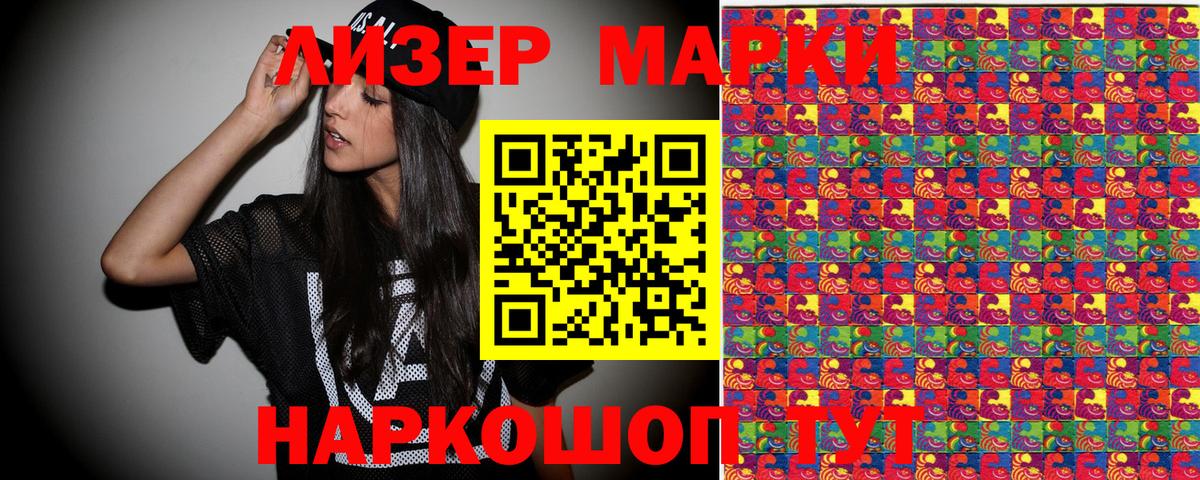 Марки 25I-NBOMe 1500мкг Щёлково
