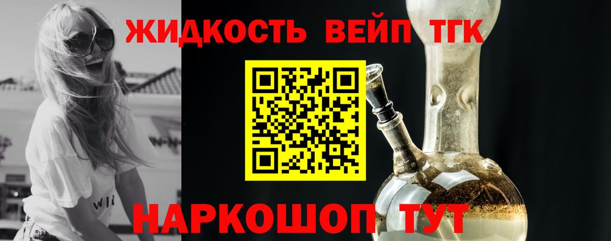 ТГК вейп с тгк  Вход с VPN  хочу наркоту  Щёлково  ТГК жижа 